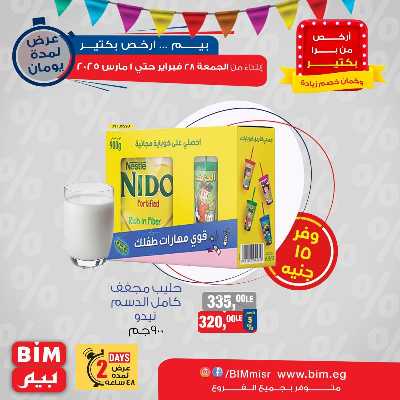 عروض الويك اند من بيم ماركت 8