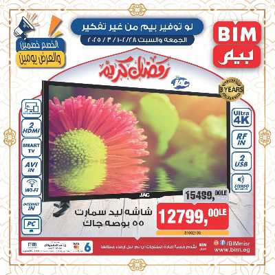 عروض الويك اند من بيم ماركت 9
