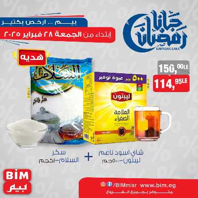 عروض الاسبوع من بيم ماركت 1