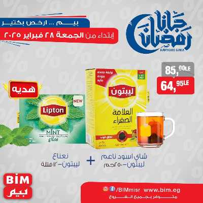 عروض الاسبوع من بيم ماركت 2