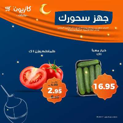 عروض الويك اند من كازيون 10
