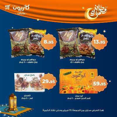 عروض الويك اند من كازيون 13