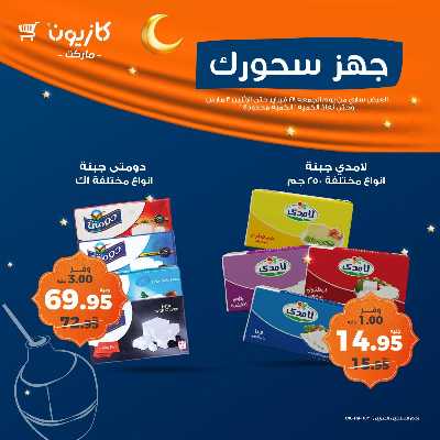 عروض الويك اند من كازيون 4