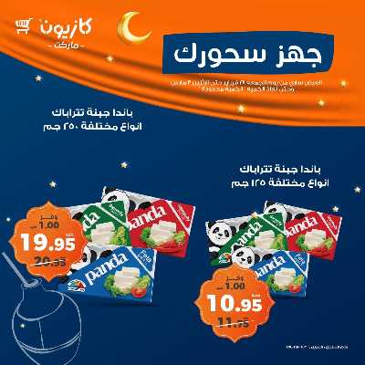عروض الويك اند من كازيون 5