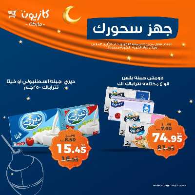 عروض الويك اند من كازيون 6