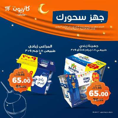 عروض الويك اند من كازيون 7