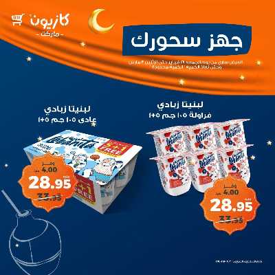 عروض الويك اند من كازيون 8