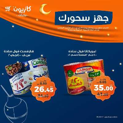 عروض الويك اند من كازيون 9