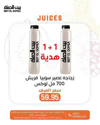  عروض سفرة رمضان من بيت الجمله 2