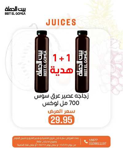  عروض سفرة رمضان من بيت الجمله 3