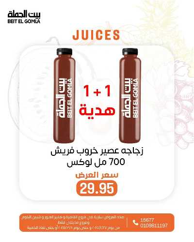  عروض سفرة رمضان من بيت الجمله 4