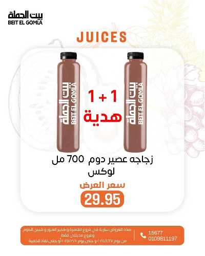 عروض سفرة رمضان من بيت الجمله 5