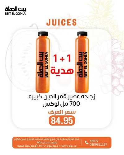  عروض سفرة رمضان من بيت الجمله 6