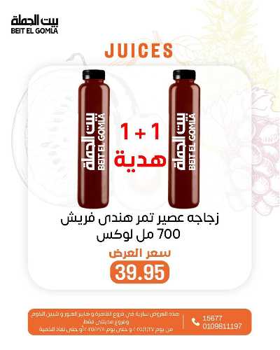  عروض سفرة رمضان من بيت الجمله 7