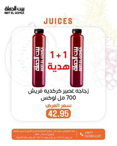  عروض سفرة رمضان من بيت الجمله 8