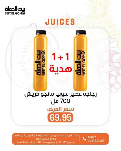  عروض سفرة رمضان من بيت الجمله 9