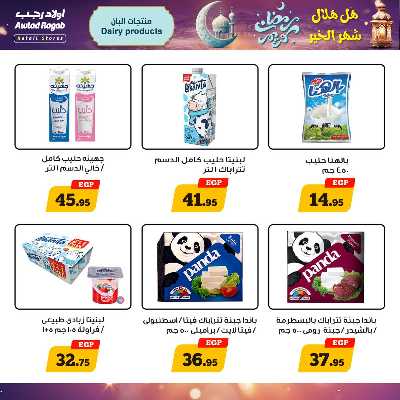 عروض رمضان من اولاد رجب  10