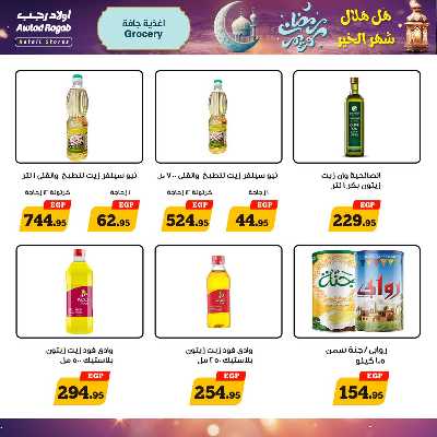 عروض رمضان من اولاد رجب  12