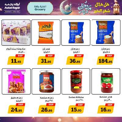 عروض رمضان من اولاد رجب  13