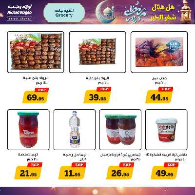 عروض رمضان من اولاد رجب  14