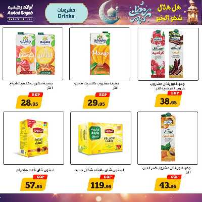 عروض رمضان من اولاد رجب  15