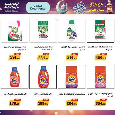 عروض رمضان من اولاد رجب  16