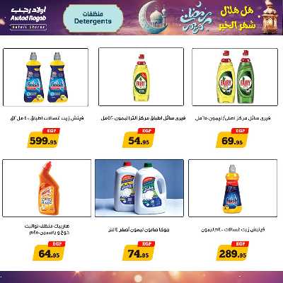 عروض رمضان من اولاد رجب  17