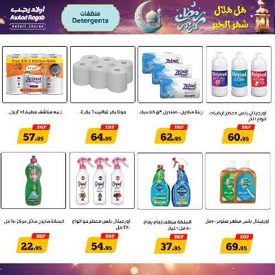 عروض رمضان من اولاد رجب  18