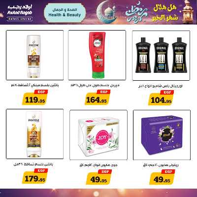 عروض رمضان من اولاد رجب  19