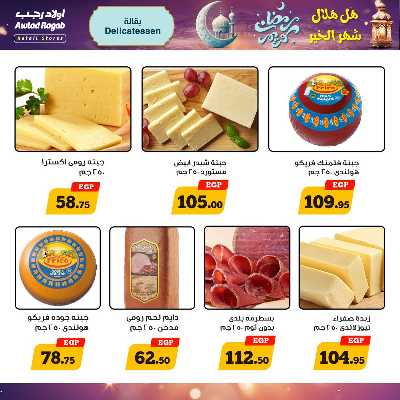 عروض رمضان من اولاد رجب  2