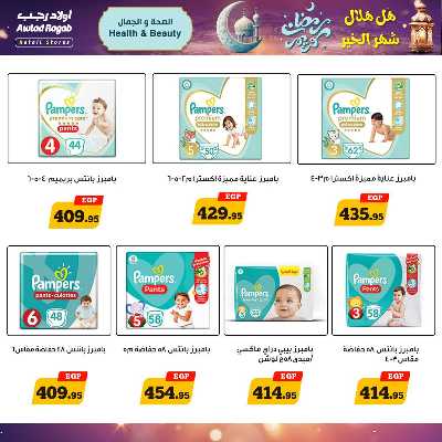 عروض رمضان من اولاد رجب  20