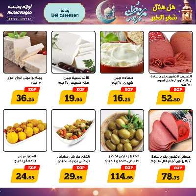 عروض رمضان من اولاد رجب  3