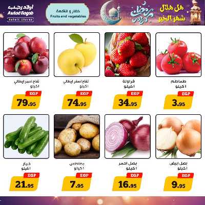 عروض رمضان من اولاد رجب  6