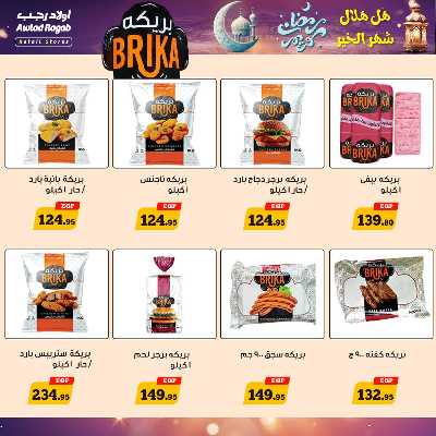 عروض رمضان من اولاد رجب  8