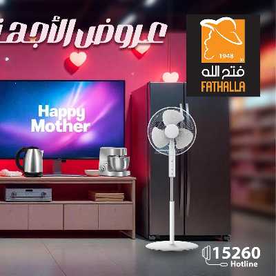 عروض الديجيتال من فتح الله ماركت 1