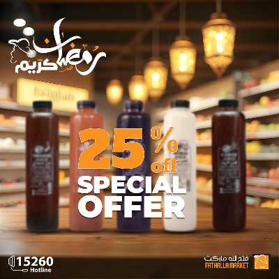عروض رمضان من فتح الله ماركت 10