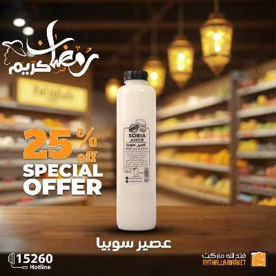 عروض رمضان من فتح الله ماركت 12
