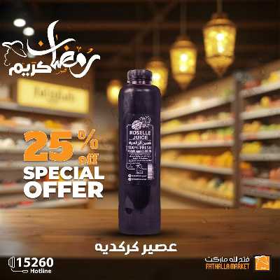 عروض رمضان من فتح الله ماركت 16