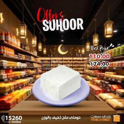 عروض رمضان من فتح الله ماركت 7