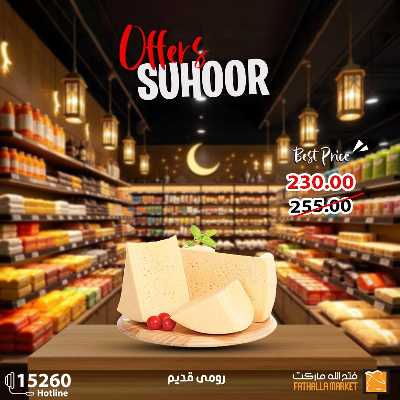 عروض رمضان من فتح الله ماركت 8
