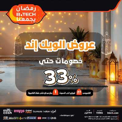 عروض الويك اند من بي تك 1