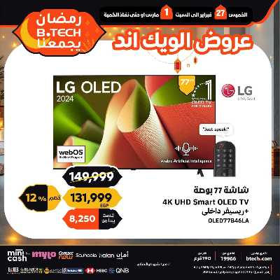عروض الويك اند من بي تك 10