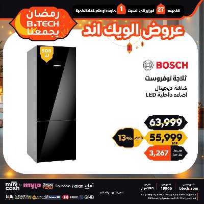 عروض الويك اند من بي تك 15