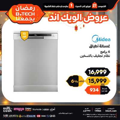 عروض الويك اند من بي تك 19