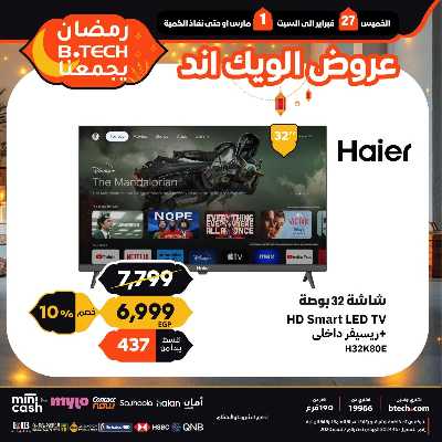 عروض الويك اند من بي تك 2