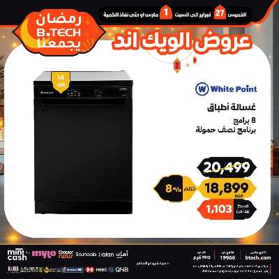 عروض الويك اند من بي تك 21
