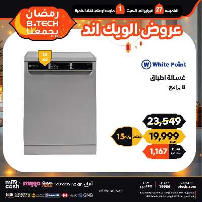 عروض الويك اند من بي تك 25