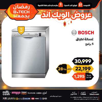عروض الويك اند من بي تك 27