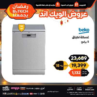 عروض الويك اند من بي تك 28