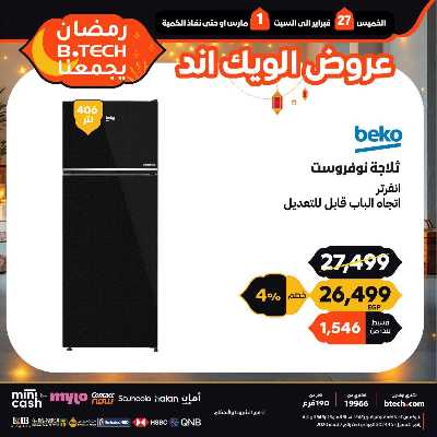 عروض الويك اند من بي تك 3